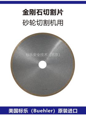 Buehler金刚石切割片114610E金刚石刀片114710E标乐切割片114810E