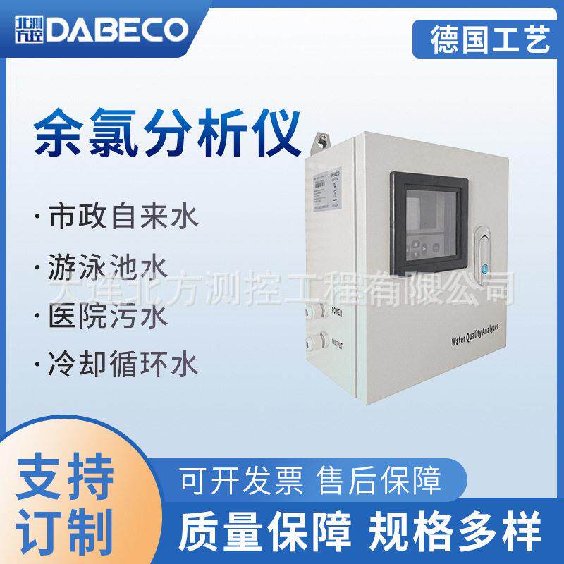 水质在线监测仪次氯浓度监测仪适用于污水余氯ph检测仪