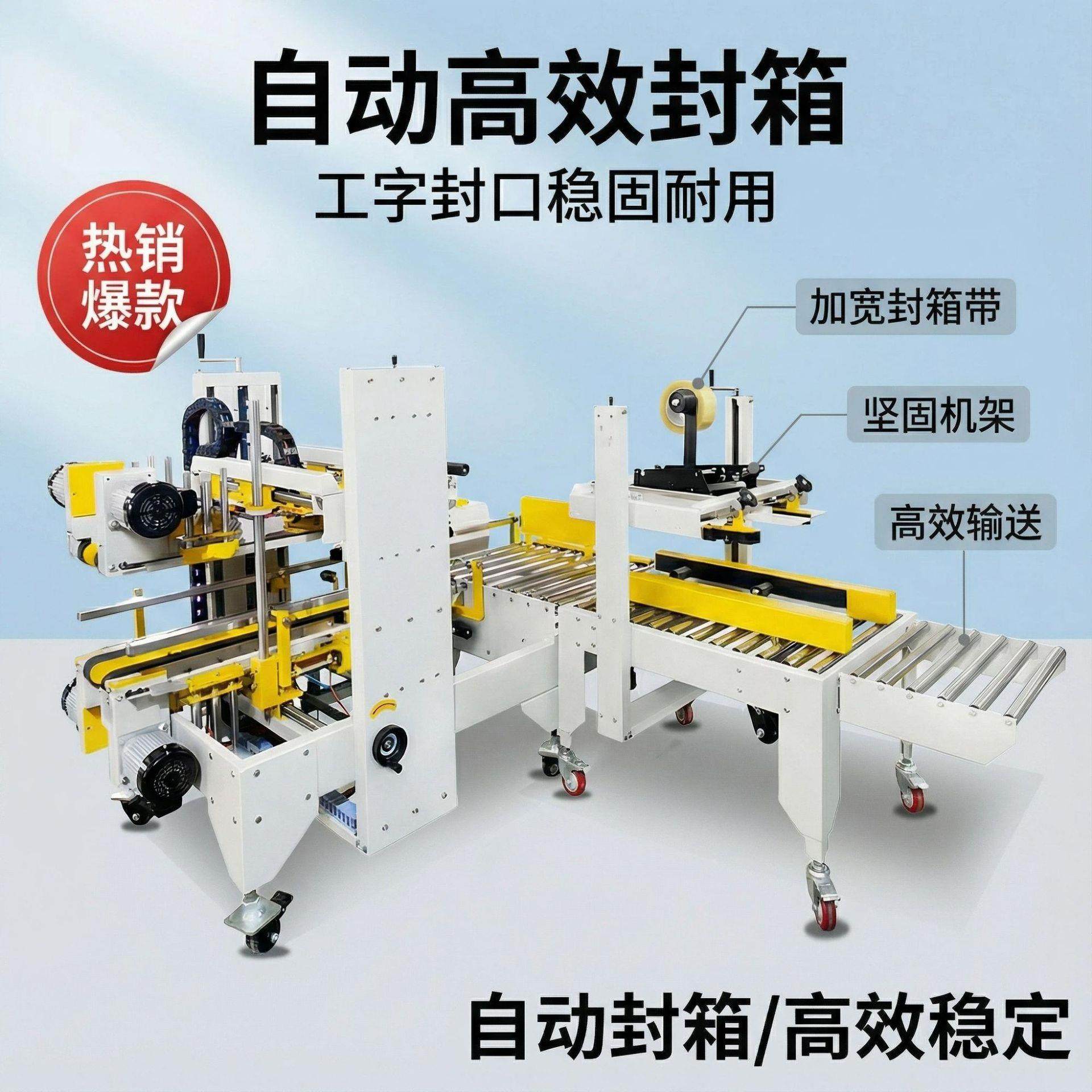 牢固工字封箱自动字型封箱机 四角边H型胶带封口机快递纸箱打包机,办公设备/耗材/相关服务,包装机,淘宝优惠券,粉丝福利购,淘宝优惠卷