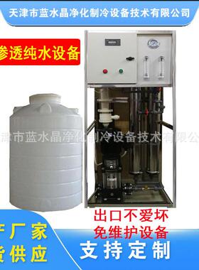 RO商用小型净水器反渗透纯水设备直饮水纯净水设备0.5吨0.25T净化