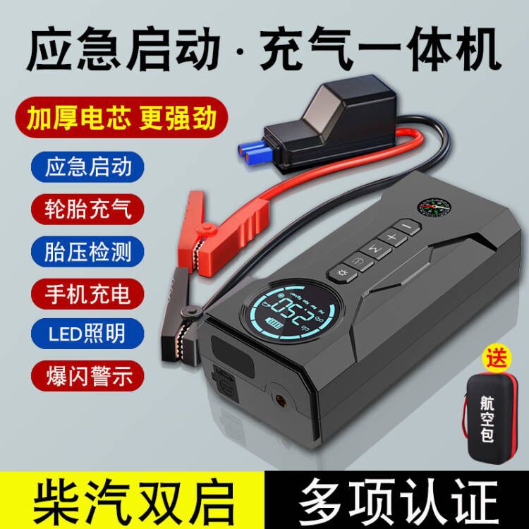 跨境应急启动充气泵一体机搭电宝多功能便捷电瓶打火汽车启动器