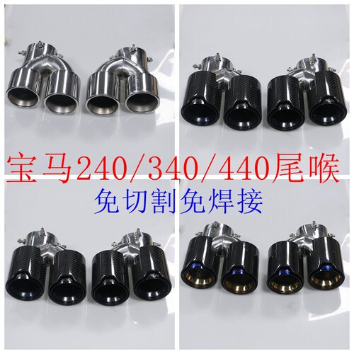适用于宝马M240M340M440i排气管改装四出不锈钢碳纤黑尾喉G21G42