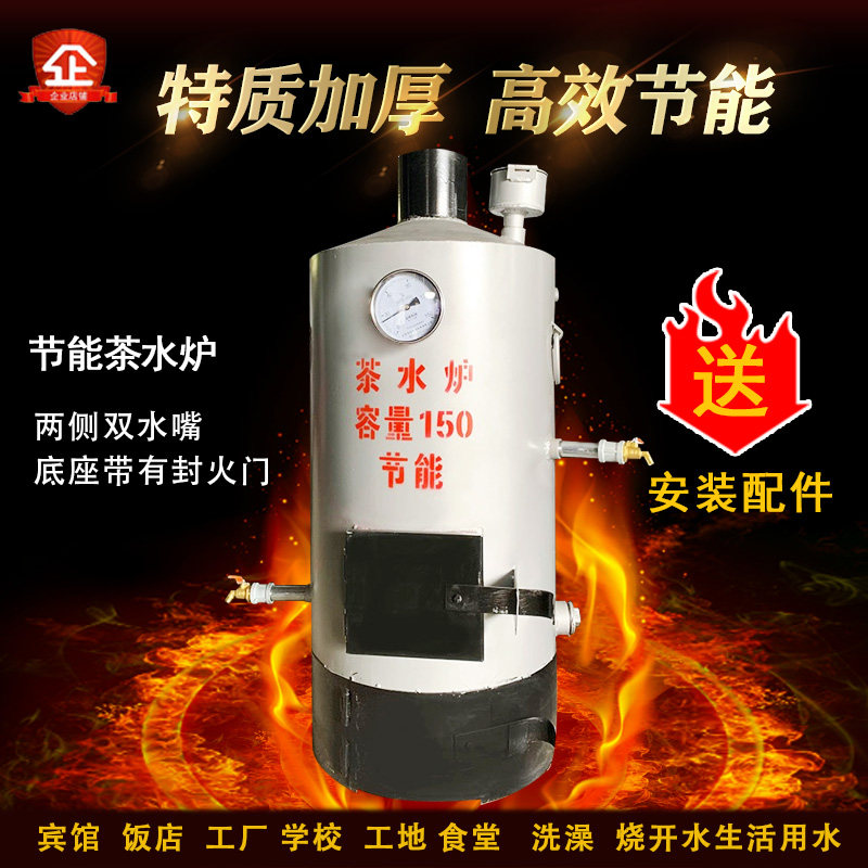 茶水炉燃煤烧柴商用家用工厂户外工地食堂烧开水炉洗澡水加厚锅炉