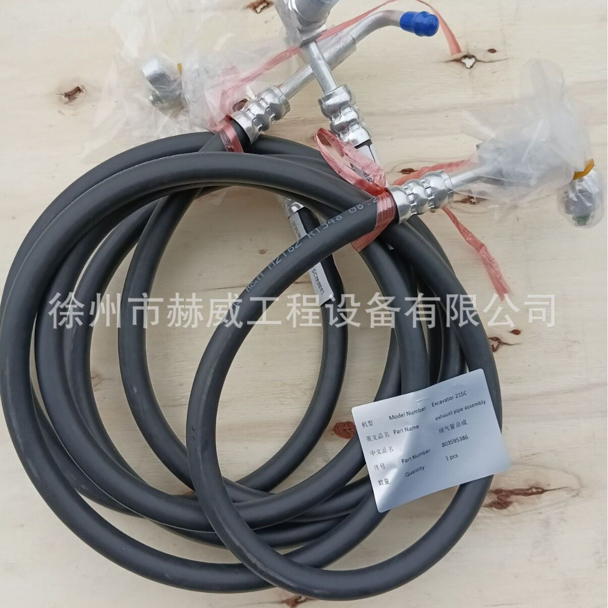 徐工挖机215C/排气管总成803595386