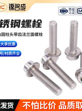 304不锈钢内六角螺丝钉圆柱头法兰面带齿螺钉M5M6M8M10M12*8-60