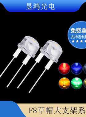 f88mm草帽0.25w0.5w白发红蓝绿黄暖白光led灯珠发光二极管