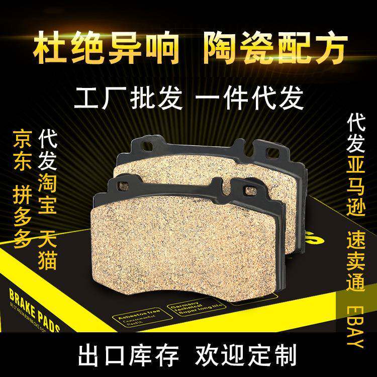 奔驰C级/E级/CLK敞篷车/CLS双门跑车前刹车片陶瓷刹车片
