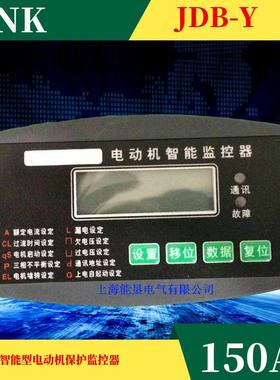 电动机智能保护器JDB-Y150A高清LED显示马达监控低压电机保护