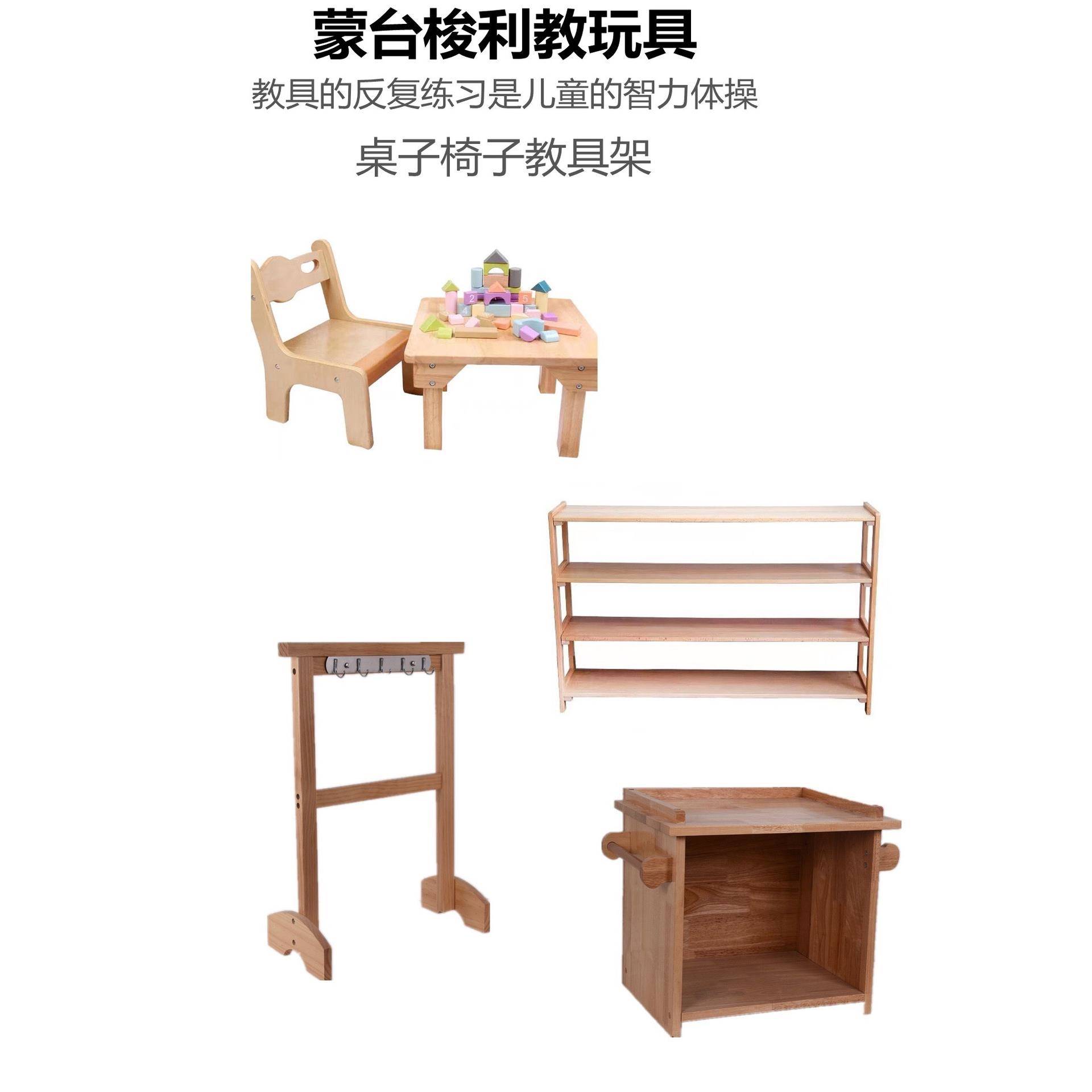 蒙台梭利蒙氏桌子椅子教具架清洁架洗台教室布置幼儿园早教