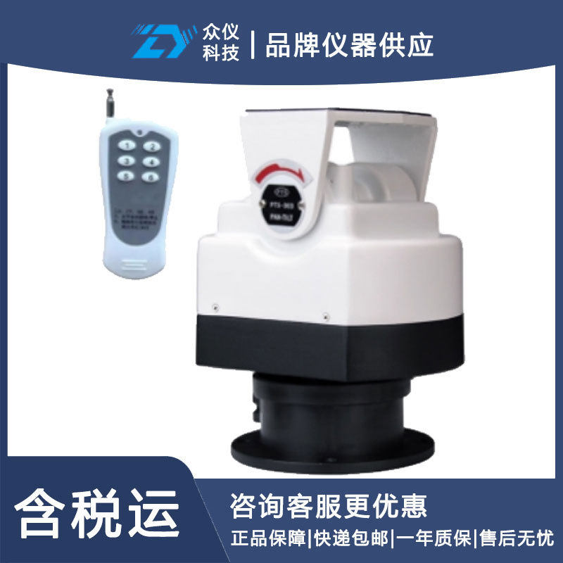 智能遥控云台-12V型号:PTS-303Z-Y库号:D410327