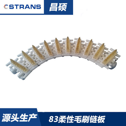 83柔性毛刷链83弹性柱链板超耐磨不脱粉耐酸碱耐高温耐低温