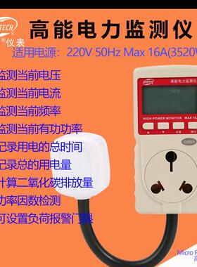 GM89能电力监测仪功率值电压电流频率MAX16AHIGH-POWERMONITOR