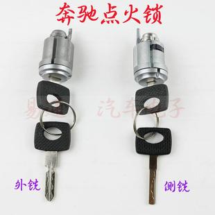 适用老奔驰w129w140锁汽车点火锁芯奔驰老款 汽车奔驰点火锁芯