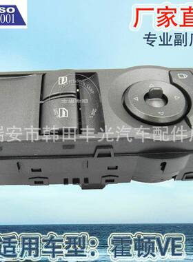 直销适用于霍顿VE车窗升降器开关两门玻璃门电控总成灰色