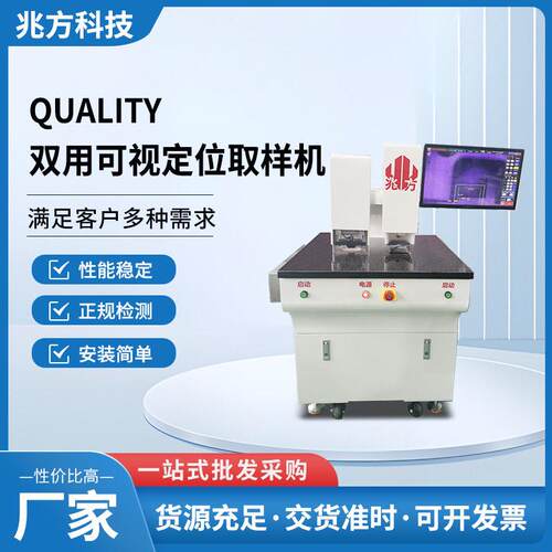 兆方智能双用可视定位取样机适用于FPC等电子电路行业领域