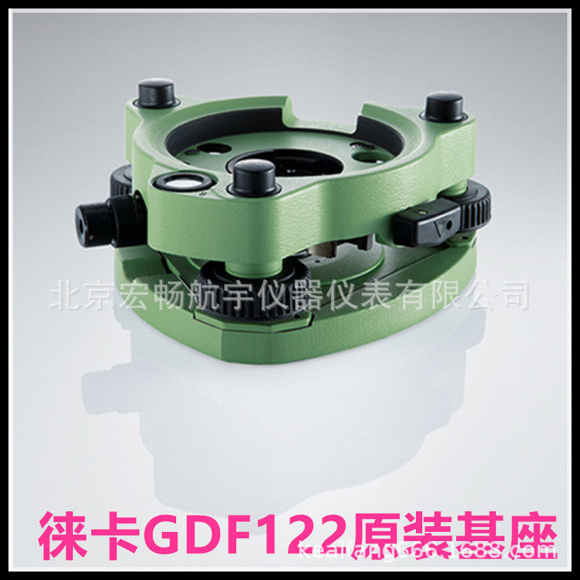 徕卡全站仪基座GDF122GDF121带光学对点器基座无光学对点器