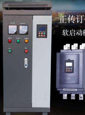 正传旁路软启动柜37kW电机软启动控制柜各种规格起动器柜价格
