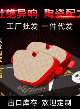 华晨宝/马5系宝/马5系陶瓷红色高性能刹车皮竞技版街道版前刹车片