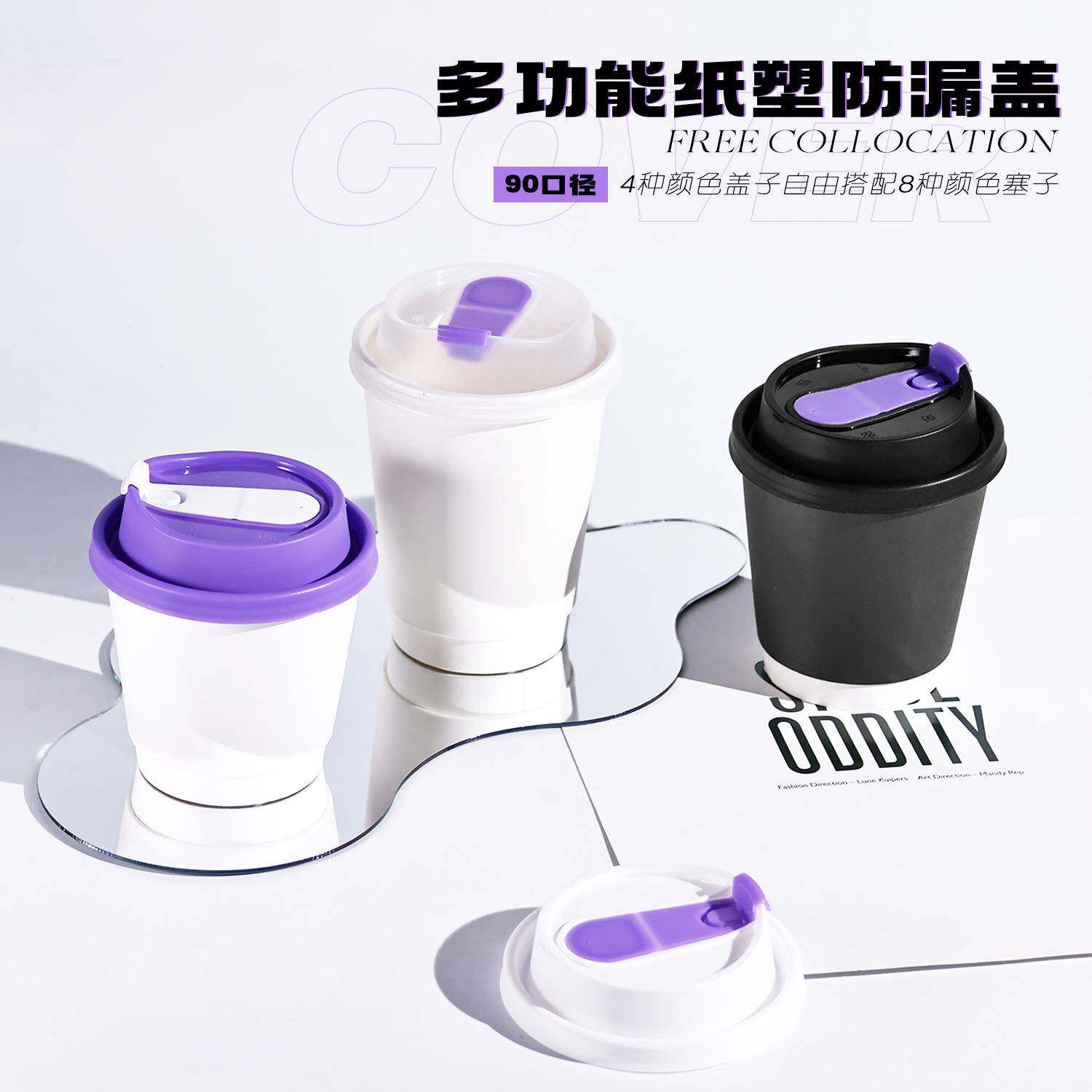 多功能纸塑防漏盖90口径注塑盖奶茶一次性塑料杯盖杯盖密封