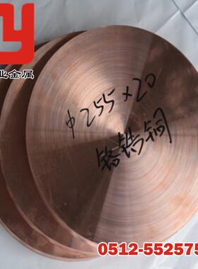 铬锆铜棒C18150电极锻打板方条CuCr1Zr铬锆铜块铜排铍青铜棒