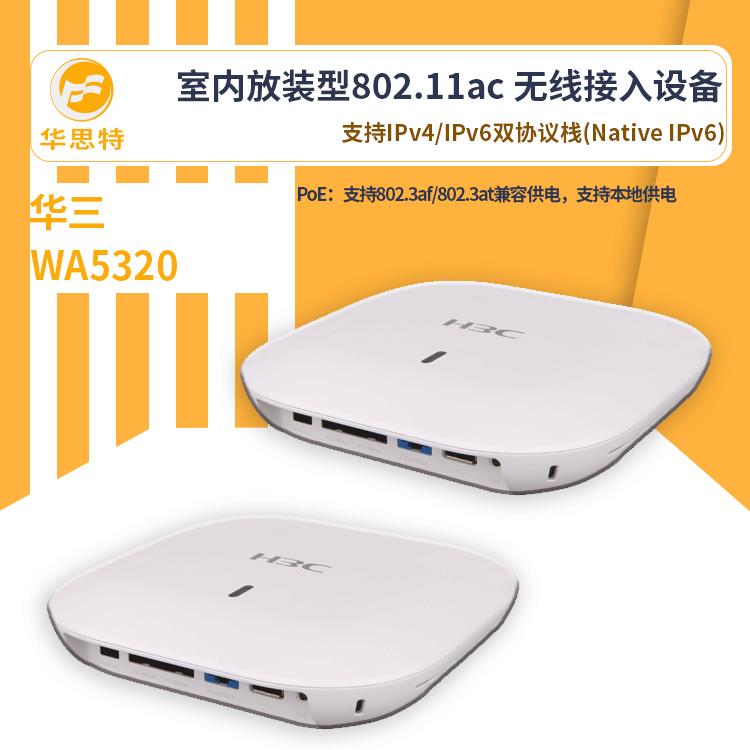 H3C无线ap面板WA5320无线ap智能千兆云接入双上行千兆以太口图片