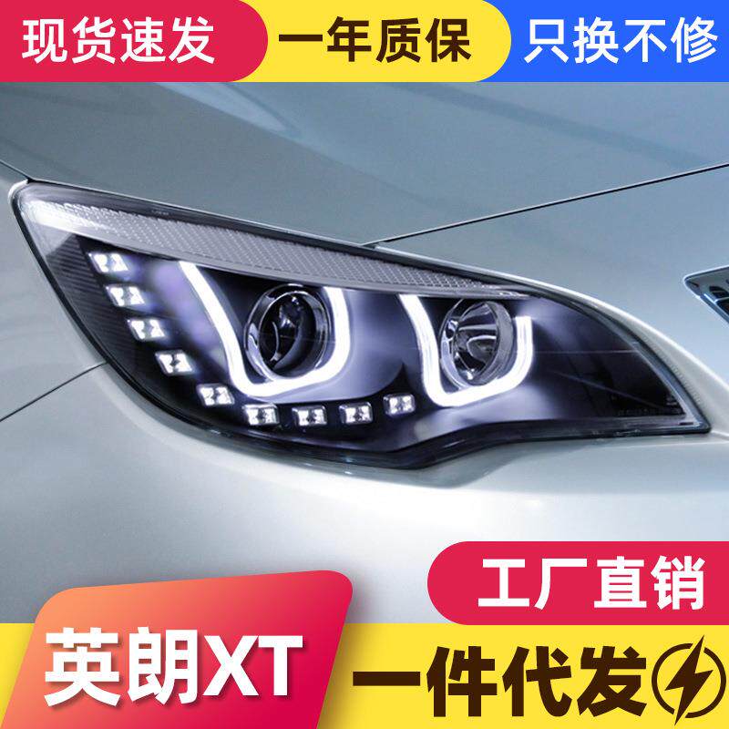 适用于09-14款别克英朗XT大灯总成改装LED日行灯双光透镜氙气大灯