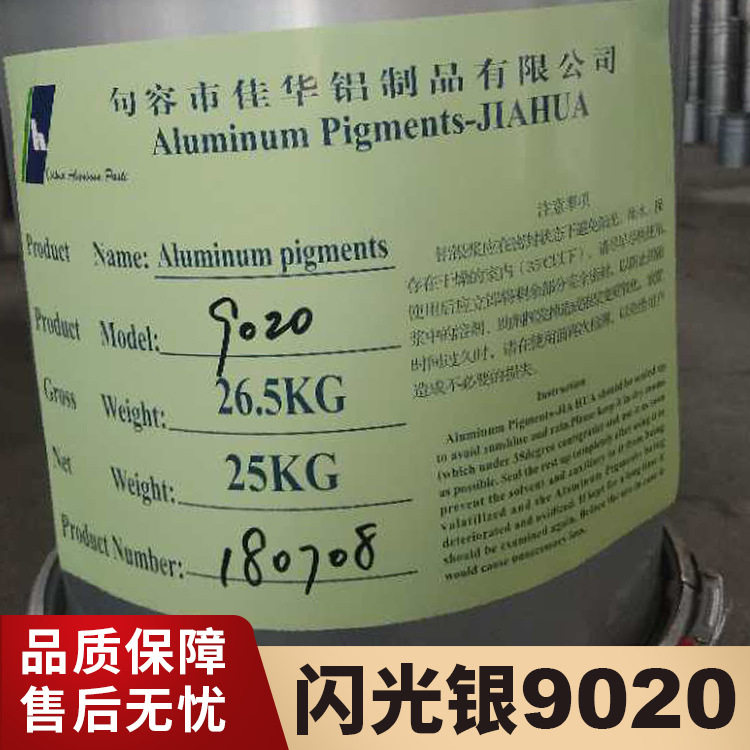 闪光银铝银浆9020(平均粒度20um)亮度银细银粉汽车家电塑料金属漆