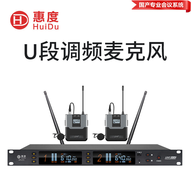 惠度(HuiDu)MR-670专业无线一拖二麦克风多媒体抗干扰U段话筒