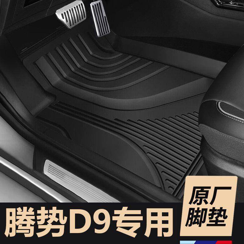 适用腾势D9脚垫tpe七座2023款包围混动dmi电动EV汽车脚垫,机械设备,其他机械设备,淘宝优惠券,粉丝福利购,淘宝优惠卷