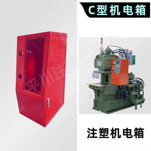 今通C型注塑机电箱宝捷信电脑控制箱烤漆配电箱