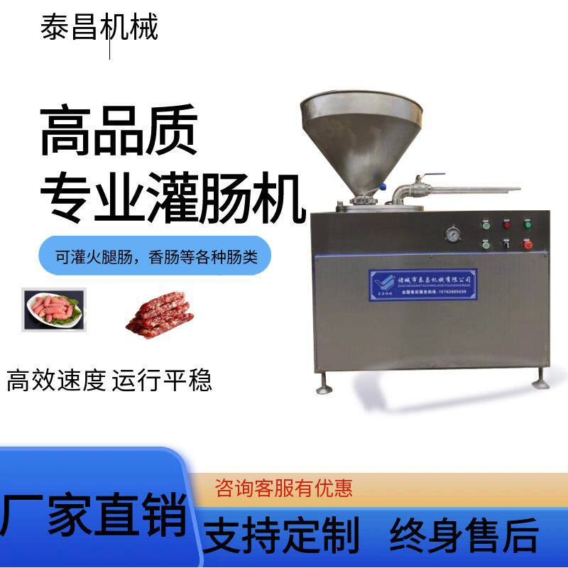 香肠液压灌肠机蒜蓉肠制作设备火腿生产机器腊肠亲亲肠生产加工线