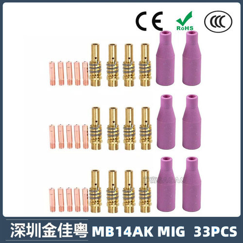 跨境MB15AK保护嘴MIG二保焊枪配件MB15导电嘴保护咀导电咀33PCS