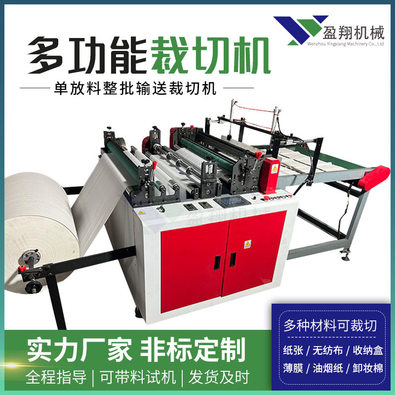 多功能纸张裁切机无纺布横切机纵横单放料整批输送全自动精准裁切