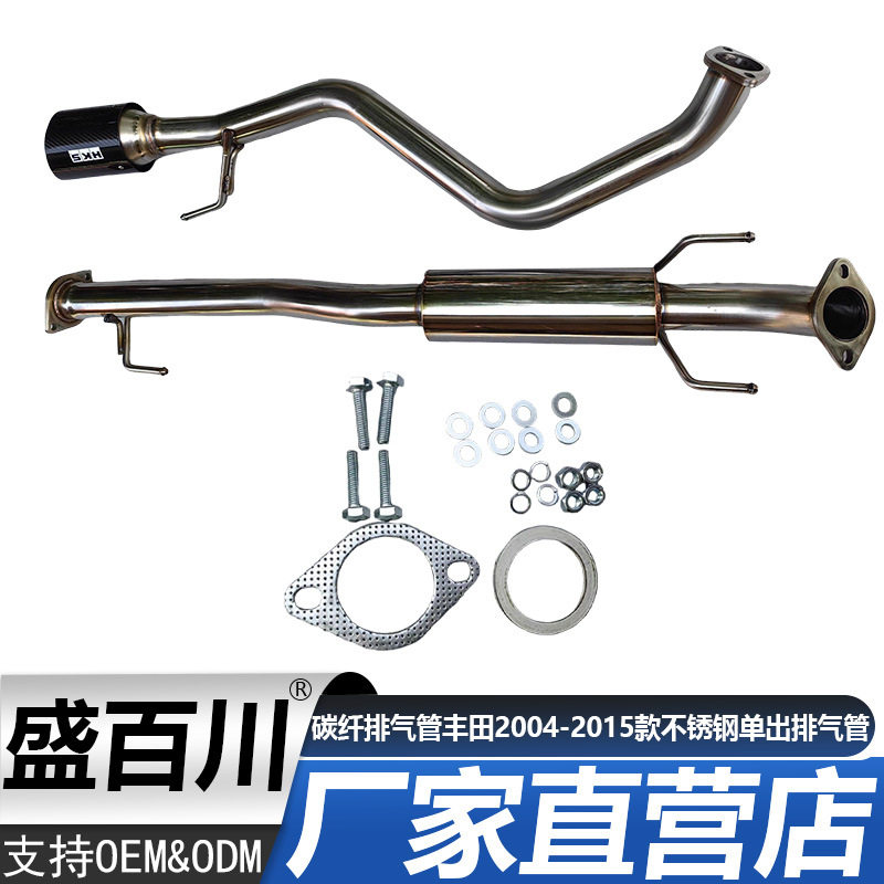适用丰田FORTUNER2004-2015款汽车改装碳纤排气管不锈钢单出尾喉