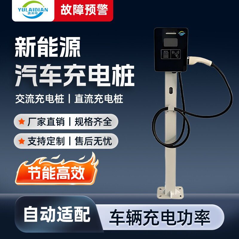 壁挂/立柱汽车充电桩7KW充电桩家用运营版交流充电桩便携充电桩