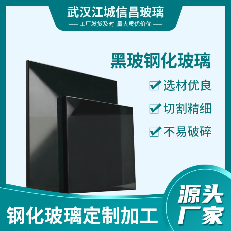 湖北厂家现货黑玻钢化玻璃低透光耐高温显示屏面板钢化玻璃可加工