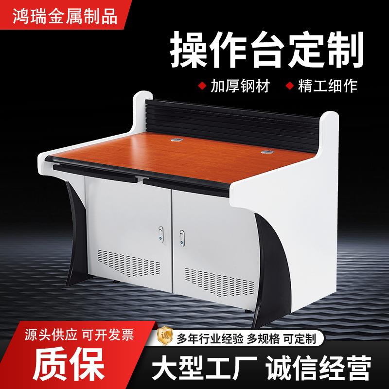 操控台监控台工程单位机柜调度台物业多媒体讲台柜台调度系统