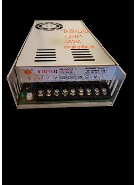 D-350S-12正负12V14.6A350W输出的双组直流电压开关电源