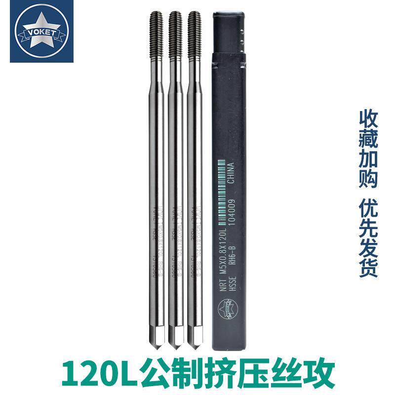 加长柄含钴铝用挤压无屑丝锥攻M3*0.5/M4*0.7/M5X0.8/M6X1X120mm