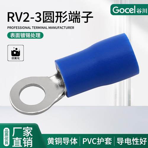 谷川RV2-3冷压端子圆形接线端子预绝缘端子线耳接线端子