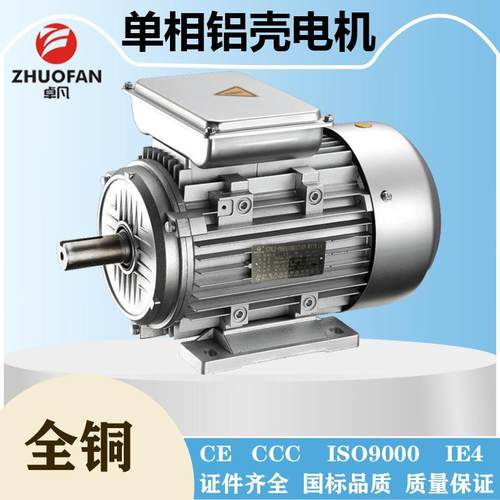 单相电机铝壳YL双值电容异步马达风扇、水泵电动机