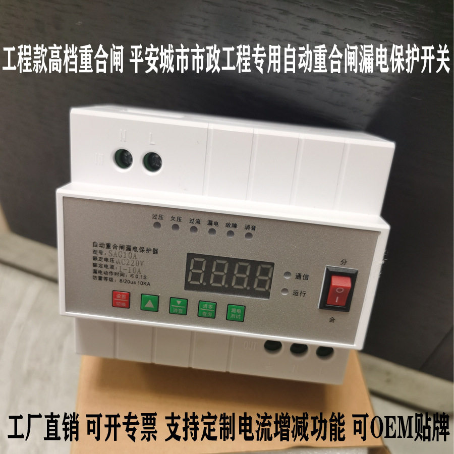 自动重合闸漏电保护开关限压限流漏电防雷保护器220V市政工程专用