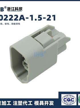 70222A-1.5-21汽车防水连接器接插件端子对插车用公母线束