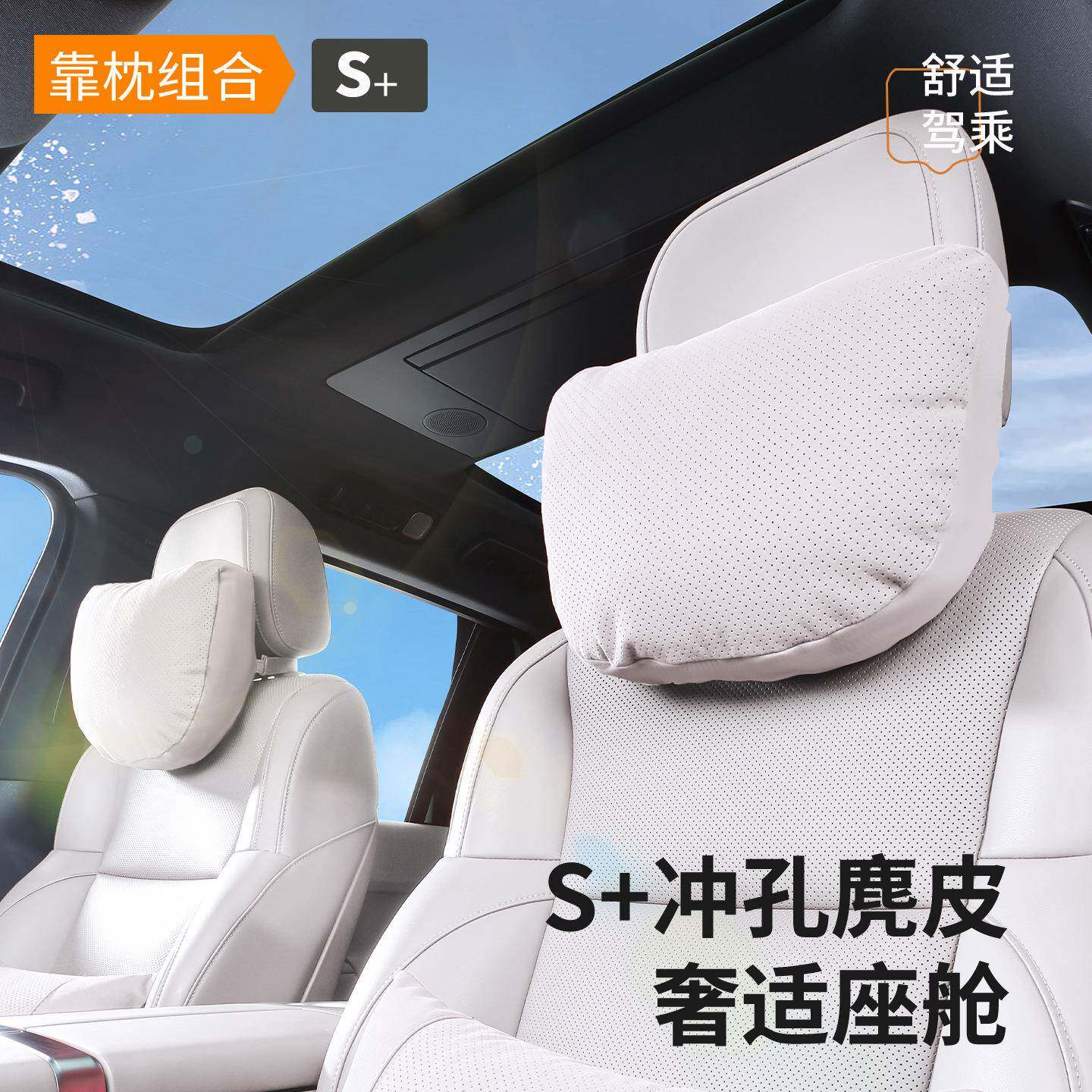 通用型S级汽车头枕麂皮绒车载腰靠护颈枕冲孔透气座椅靠枕一套装