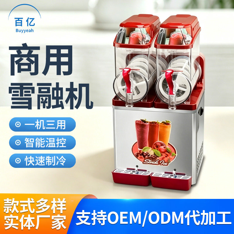 跨境雪泥机商用饮料机双缸雪融机奶茶店自助餐厅冰沙果汁冷饮机