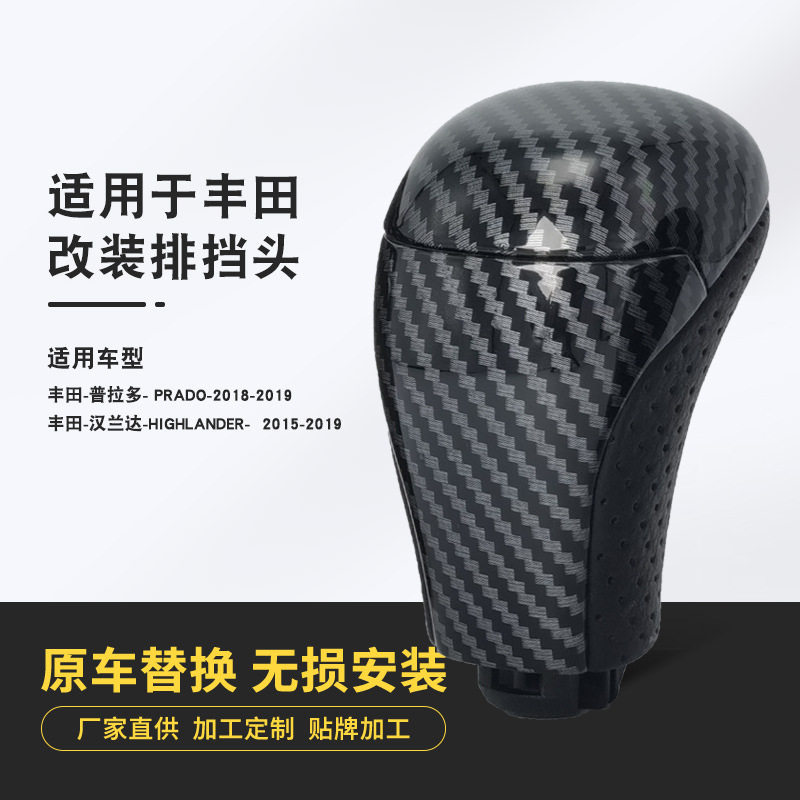 改装排挡头适用普拉多汉兰达拉档杆头桃木碳纤排挡杆手球波棍头