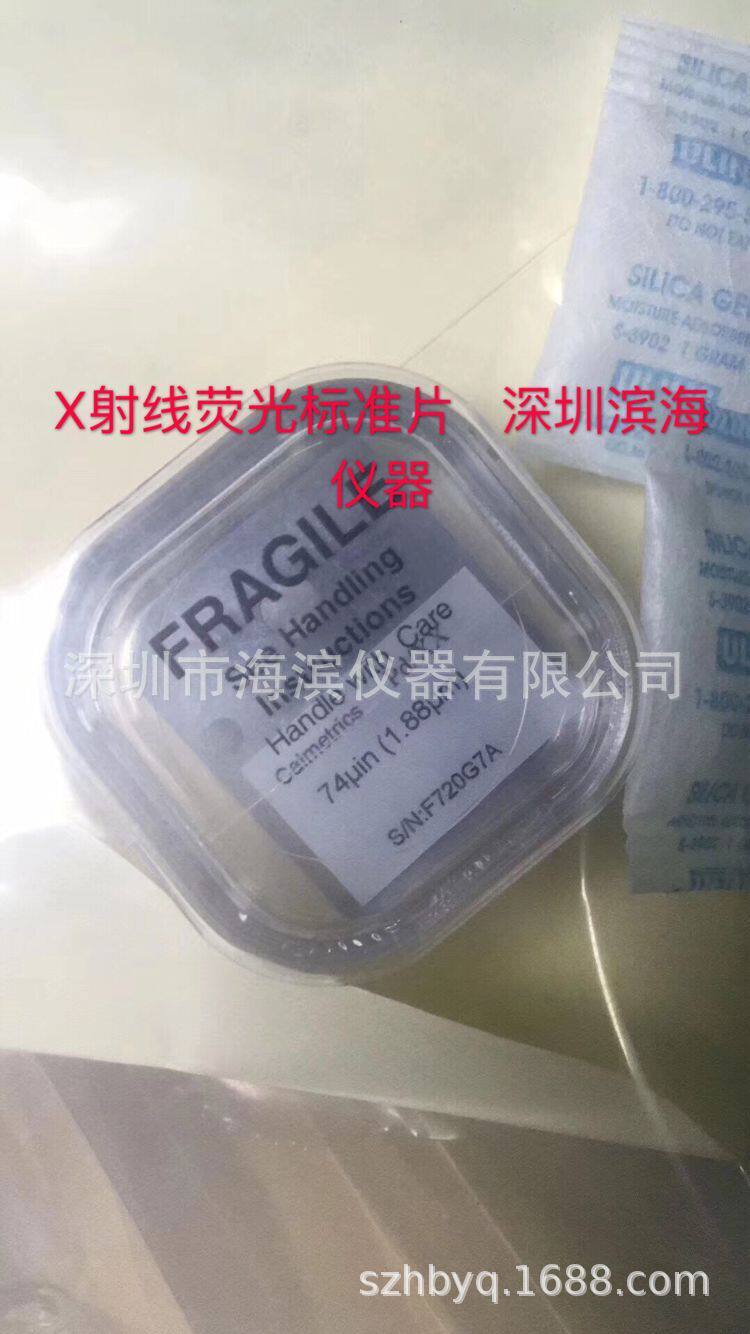 X射线荧光测厚仪标准片镀层标准片测厚仪标准片X射线膜厚片