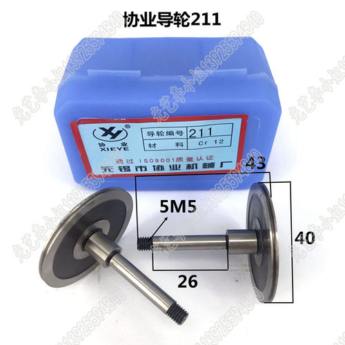 211协业导轮40*43单线切割协业导轮211协业211导轮35元/对