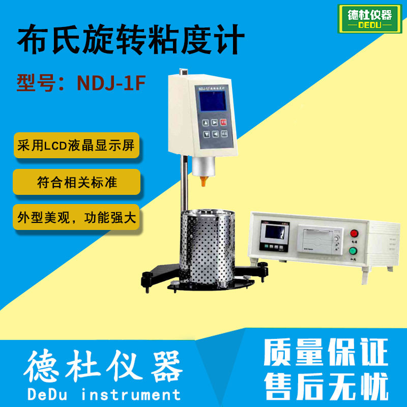 供应NDJ-1F布氏旋转粘度计沥青旋转粘度计