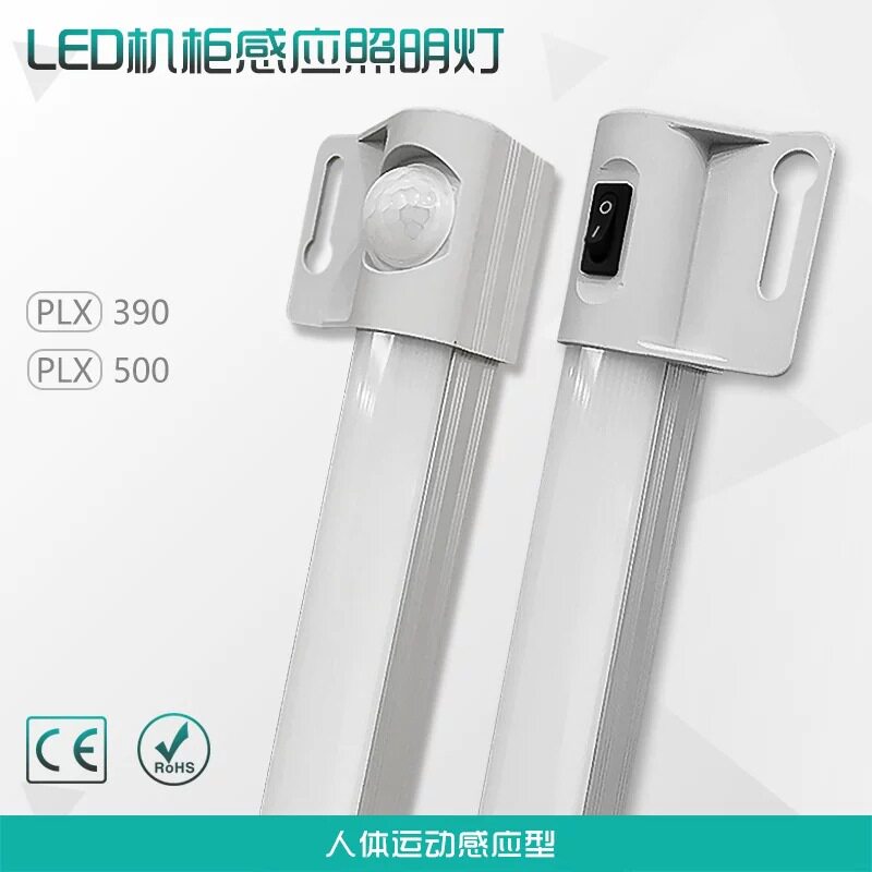 LED机柜照明灯8W12W电气控制人体感应日光灯工业灯管灯具PLX390